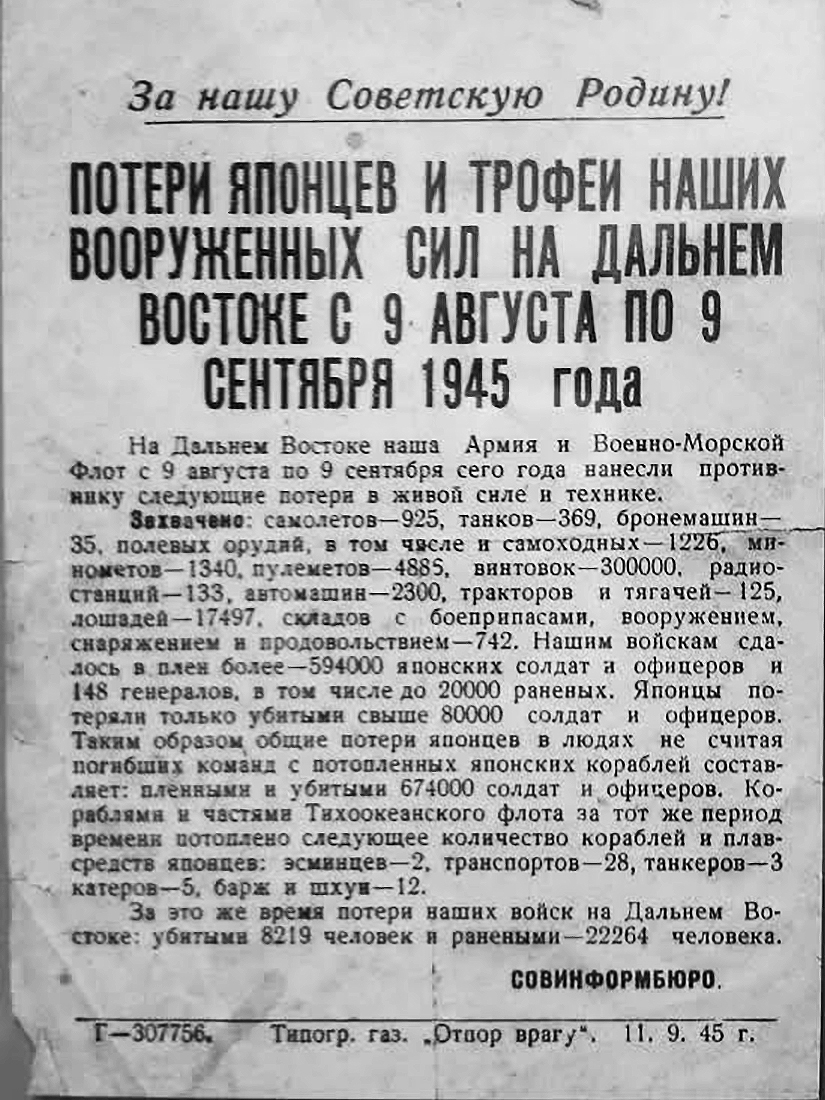 Советско-японская война 1945 г.: Освобождение Южного Сахалина и Курил - 11  сентября 2021 - ЧИТА.ру